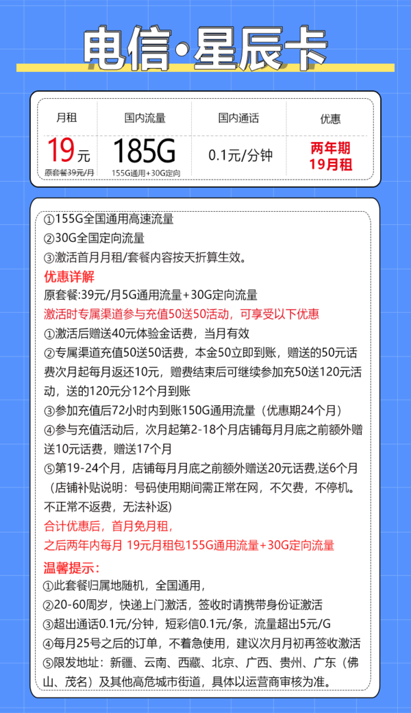 CHINA TELECOM 中國電信 星辰卡 2年19元月租（185G全國流量+支持5G）激活送10元紅包