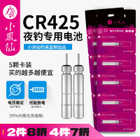 小凤仙 夜光漂电池正品浮漂CR425电池