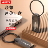 Lenovo 联想 u盘MU222高速64G电脑笔记本通用USB车载办公迷你优盘便携