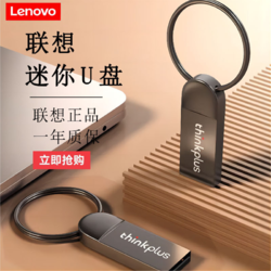 Lenovo 联想 u盘MU222高速64G电脑笔记本通用USB车载办公迷你优盘便携