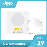 Jeep 吉普 智能手表钢化膜保护膜钢化膜官方正品