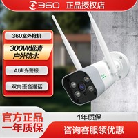 360 摄像头家用监控室外户外防水枪机智能摄像机300W无线网络wifi