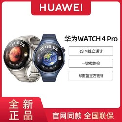 HUAWEI 华为 手表WATCH 4Pro 运动智能运动蓝牙手环eSIM独立通话夏季
