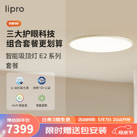 Lipro 智能超薄客厅灯儿童房护眼灯全光谱灯米家全屋套餐吸顶灯E2 F2 三室两厅带风扇