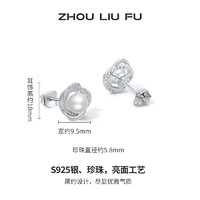 周六福 ZLF）母亲节礼物S925银饰珍珠耳钉