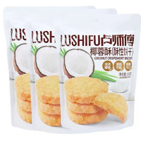 LuShiFu 卢师傅 椰蓉酥3袋（30小包）