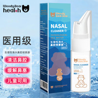 温迪熊 WendyBear Health 儿童生理盐水鼻腔喷雾60ml*2瓶