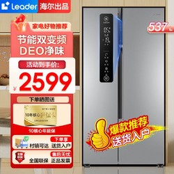 Leader BCD-537WLDPC 风冷对开门冰箱 537L 银色