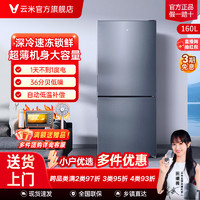 百亿补贴：VIOMI 云米 160升公寓宿舍租房家用双开门静音省电小型冰箱