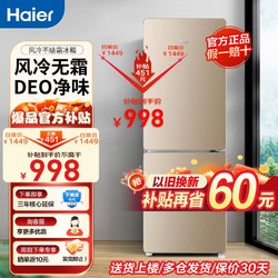Haier 海尔 冰箱170升风冷无霜冰箱家用节能小型宿舍两门双门冰箱