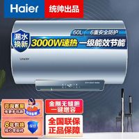 百亿补贴：Haier 海尔 电热水器家用速热3000W一级能效统帅出品LES60H-PLV3