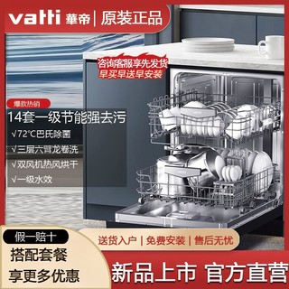 百亿补贴：VATTI 华帝 14套大容量洗碗机D8家用台嵌两用双风机热风烘干iE7升级款