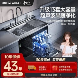 WEILI 威力 13套集成水槽洗碗機洗消烘存一體嵌入式全自動洗碗機多功能