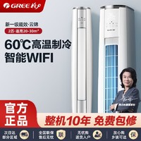 百亿补贴：GREE 格力 空调 2匹50云锦Ⅱ新一级能效变频自清洁智能WiF圆柱立式空调