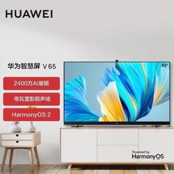 HUAWEI 华为 智慧屏V65 2021 120Hz全面屏4k智能平板声控液晶电视机经典版