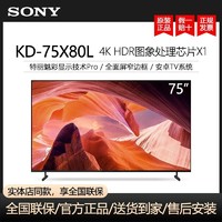 SONY 索尼 KD-75X80L 75英寸4KHDR超清安卓智能液晶电视