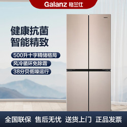 Galanz 格兰仕 500升风冷无霜十字对开门四门冰箱冷藏冷冻室冰箱家用正品