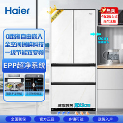 Haier 海尔 冰箱461升全空间保鲜零嵌入式底部散热EPP超薄一级玻璃面板