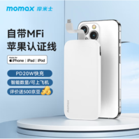 momax 摩米士 自带苹果MFi认证线充电宝    10000mAh