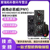 百亿补贴：MSI 微星 必恩威PNY RTX4060Ti 4060 8G台式机独立显卡搭微星GM20鼠标套装
