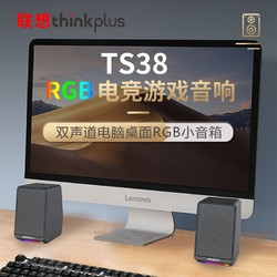Lenovo 联想 TS38音响台式电脑笔记本小音箱低音炮家用重低音有线USB喇叭