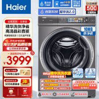 Haier 海尔 滚筒洗衣机全自动10公斤 FPA直驱变频智能投放