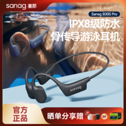 SANAG游泳蓝牙耳机骨传导后挂式IPX8专业防水B30运动专用2024新款