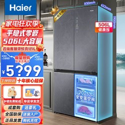 Haier 海尔 冰箱506升零嵌入全空间保鲜四开门家用大容量506WGHTD14S3U1
