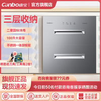 百亿补贴：Canbo 康宝 嵌入式消毒柜EF135家用厨房不锈钢银色二星高温碗柜三层100升