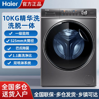 百亿补贴：Haier 海尔 洗衣机精华洗滚筒全自动10公斤一级能效BD14326L智能投放除菌