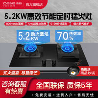 百亿补贴：DE&E 德意 燃气灶5.2KW猛火双灶厨房家用节能燃气灶嵌入式灶台炉具773T