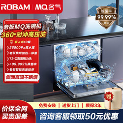 MQ 名气 老板名气洗碗机10套091W家用大容量全自动三合一体洗碗机嵌入式