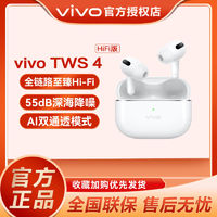 百亿补贴：vivo TWS4-HiFi版本入耳式耳机无线蓝牙主动降噪运动续航防水tws3