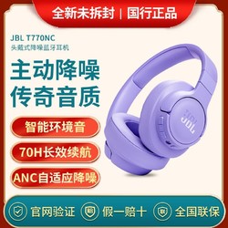 JBL 杰寶 T770NC 耳罩式頭戴式動圈主動降噪雙模耳機