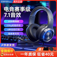 百亿补贴：EDIFIER 漫步者 G30 II 游戏耳机头戴式USB7.1声道电竞耳麦