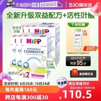 HiPP 喜宝 德国珍宝益生菌DHA高钙儿童奶粉2+段*6盒(2-8岁)