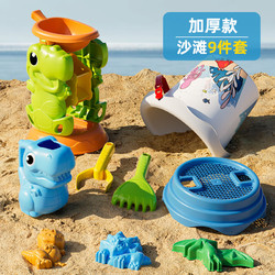 NUKied 纽奇 儿童恐龙沙滩玩具 9件套