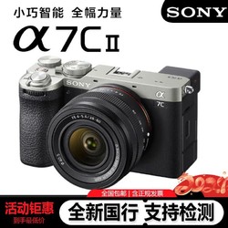 SONY 索尼 ILCE-7CM2L A7CM2L 机身套机4K全画幅微单数码相机
