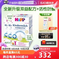 HiPP 喜宝 德国珍宝益生菌DHA高钙幼儿奶粉1+段*3盒(1-6岁)