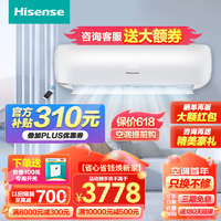 Hisense 海信 空调新能效智能变频节能 家用自清洁冷暖客厅 大风量挂式变频空调 二级能效