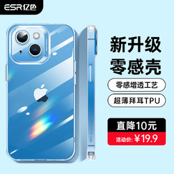 ESR 億色 蘋果13手機殼透明iphone13保護套硅膠氣囊