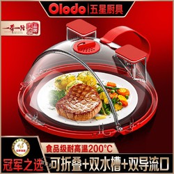 Olodo 欧乐多 品牌可折叠加热罩微波炉专用加热盖饭菜盖子双水槽双导流口