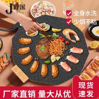 韩式新款八角烤盘烤肉锅家用麦饭石铁板烧商用卡式炉不粘烤肉盘