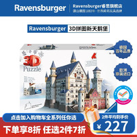 睿思（Ravensburger）【3D立体拼图】欧洲睿偲跑车模型灯光玩具 802999-新天鹅堡