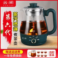 云阅蒸煮两用煮茶器黑茶普洱茶壶家用泡茶壶玻璃养生壶全自动保温