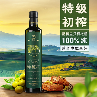 西班牙进口特级初榨橄榄油500ml家用炒菜烹饪食用油官方正品
