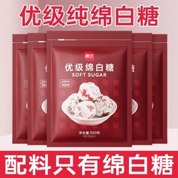 展艺 优级绵白糖500g白糖食用细砂糖家用调味料烘焙专用家庭小包装