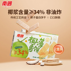 Nanguo 南国 椰香薄饼 甜味 160g*2盒