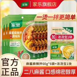 Knorr 家乐 麻酱麻辣拌调味料正品东北抚顺即食凉拌干拌面浓汤宝火锅蘸料