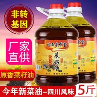 川西菜中宝 四川农家自榨非转基因菜籽油食用油5/10斤